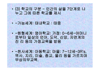세기 실학 주의 시대의 교육사상 GohannAmasComenius의교 육사 상중심-17