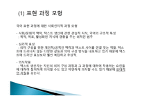 국어 표현과정과 표현전략-8