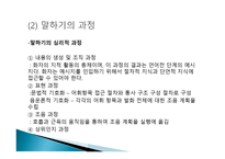 국어 표현과정과 표현전략-10