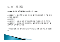 국어 표현과정과 표현전략-12