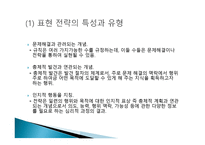 국어 표현과정과 표현전략-15