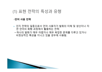 국어 표현과정과 표현전략-16