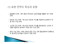 국어 표현과정과 표현전략-18