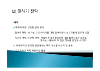국어 표현과정과 표현전략-19