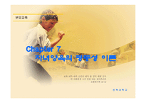 자녀양육 이론 및 부모교육프로그램-2