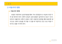 자녀양육 이론 및 부모교육프로그램-5