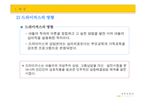 자녀양육 이론 및 부모교육프로그램-6