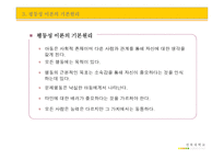 자녀양육 이론 및 부모교육프로그램-8
