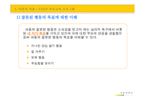 자녀양육 이론 및 부모교육프로그램-9