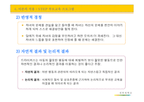 자녀양육 이론 및 부모교육프로그램-14