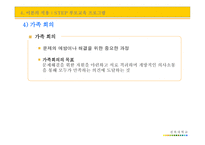 자녀양육 이론 및 부모교육프로그램-15