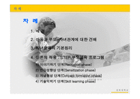 자녀양육 이론 및 부모교육프로그램-17