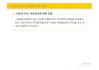 자녀양육 이론 및 부모교육프로그램-19