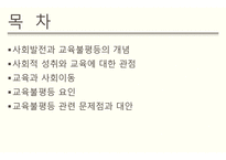 교육 사회 문제론-2