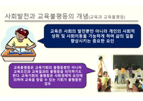 교육 사회 문제론-3