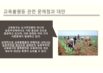 교육 사회 문제론-10
