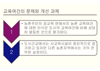 교육 사회 문제론-11