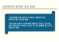 교육 사회 문제론-12