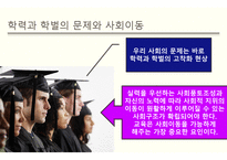 교육 사회 문제론-15