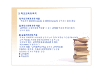 Tyler의 교육과정과 학습지도의 기본원리 기술로서의 교육과정-4