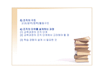 Tyler의 교육과정과 학습지도의 기본원리 기술로서의 교육과정-7