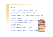 Tyler의 교육과정과 학습지도의 기본원리 기술로서의 교육과정-10