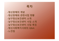 특수교육학남구정신보건센터를 다녀와서-2