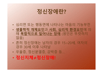 특수교육학남구정신보건센터를 다녀와서-3
