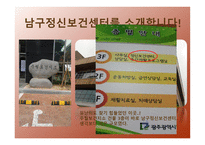 특수교육학남구정신보건센터를 다녀와서-5