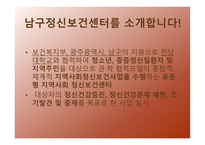 특수교육학남구정신보건센터를 다녀와서-6