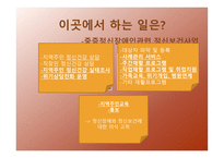 특수교육학남구정신보건센터를 다녀와서-10