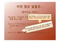 특수교육학남구정신보건센터를 다녀와서-13