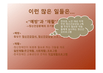 특수교육학남구정신보건센터를 다녀와서-14