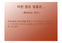 특수교육학남구정신보건센터를 다녀와서-15