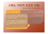 특수교육학남구정신보건센터를 다녀와서-16