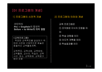 평생교육프로그램 개발론 프로그램 개발의 이해-3