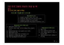 평생교육프로그램 개발론 프로그램 개발의 이해-8