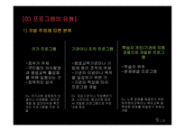 평생교육프로그램 개발론 프로그램 개발의 이해-9