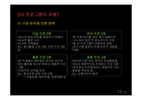 평생교육프로그램 개발론 프로그램 개발의 이해-12