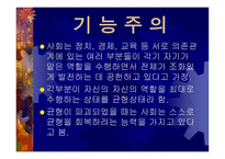 교육사회학의 연구방법-3