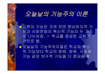 교육사회학의 연구방법-7