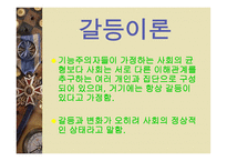 교육사회학의 연구방법-9