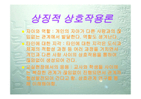 교육사회학의 연구방법-16