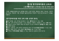 청각장애아동의 교육과정-7