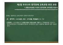 청각장애아동의 교육과정-12