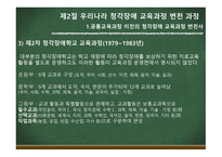 청각장애아동의 교육과정-13