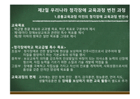 청각장애아동의 교육과정-15