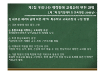 청각장애아동의 교육과정-18