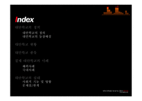 대안교육의 현실과 해결과제-2