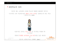 대안교육의 현실과 해결과제-3